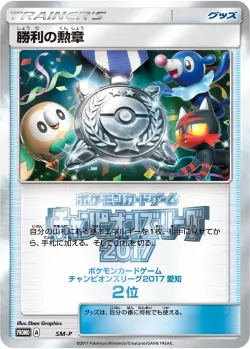 Victory Decoration 「SMP No. 419」「JP」